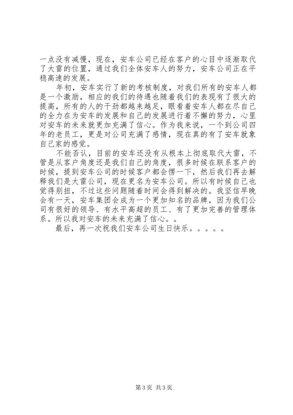 公司成立×周年感想[多篇]_第3页