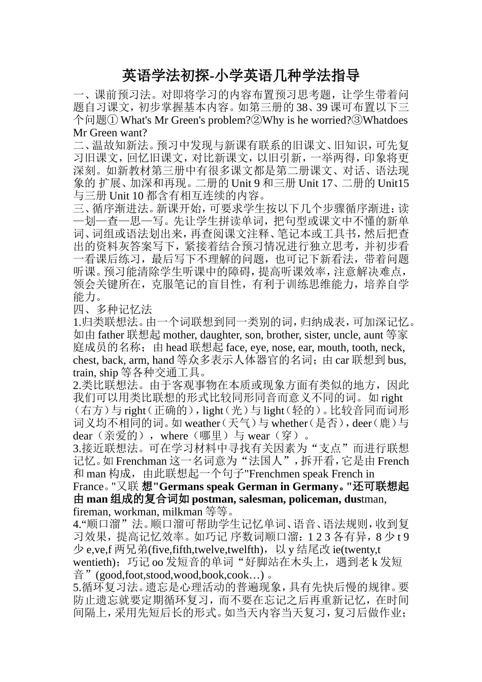 英语学法初探_第1页