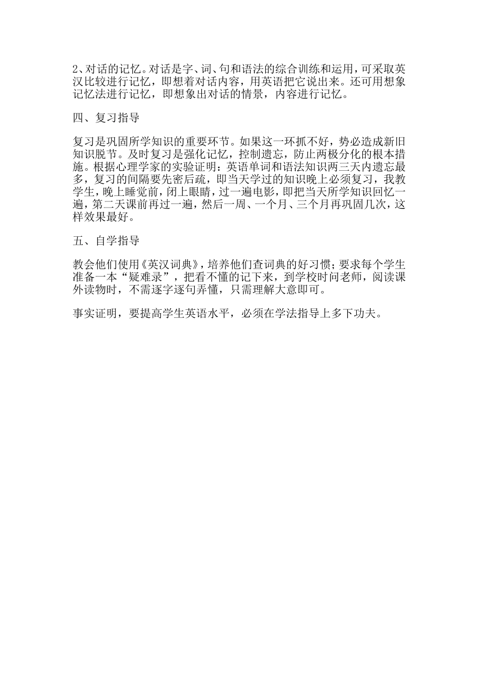 英语学法初探_第3页