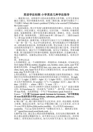 英语学法初探