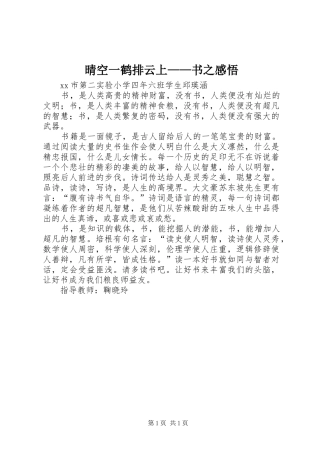 晴空一鹤排云上——书之感悟