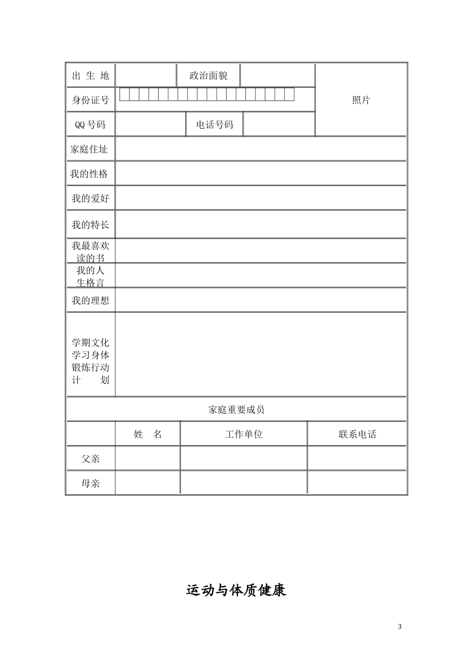初中生成长档案_第3页