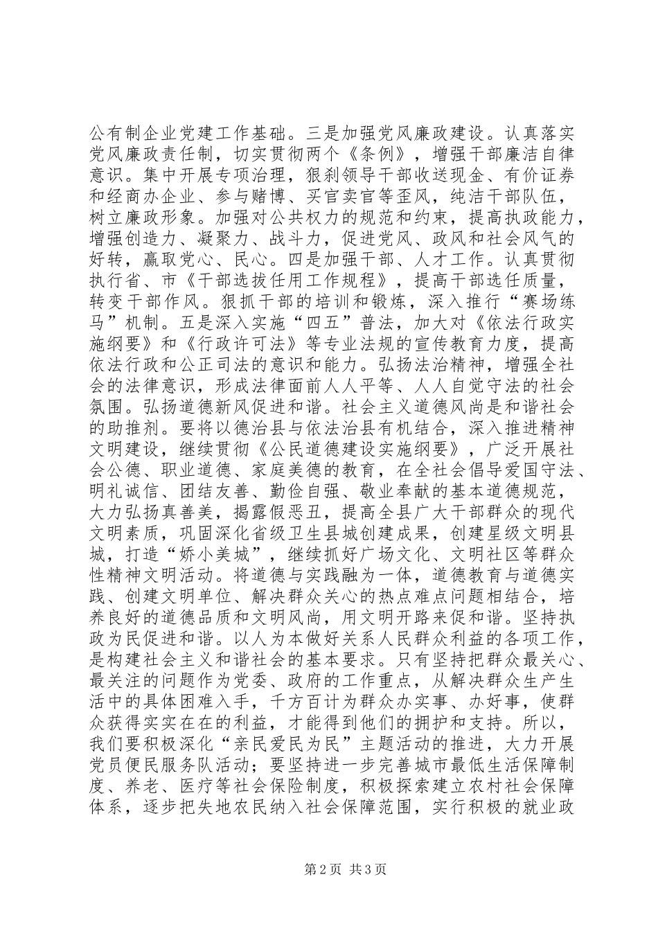 坚持科学发展观努力构建和谐社会心得体会_第2页