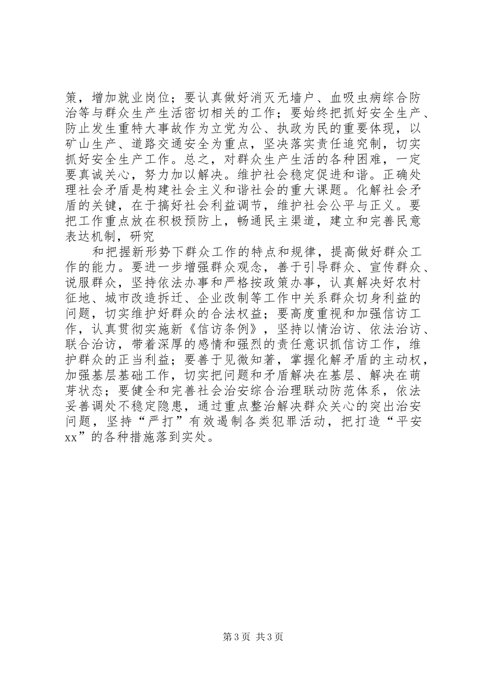 坚持科学发展观努力构建和谐社会心得体会_第3页