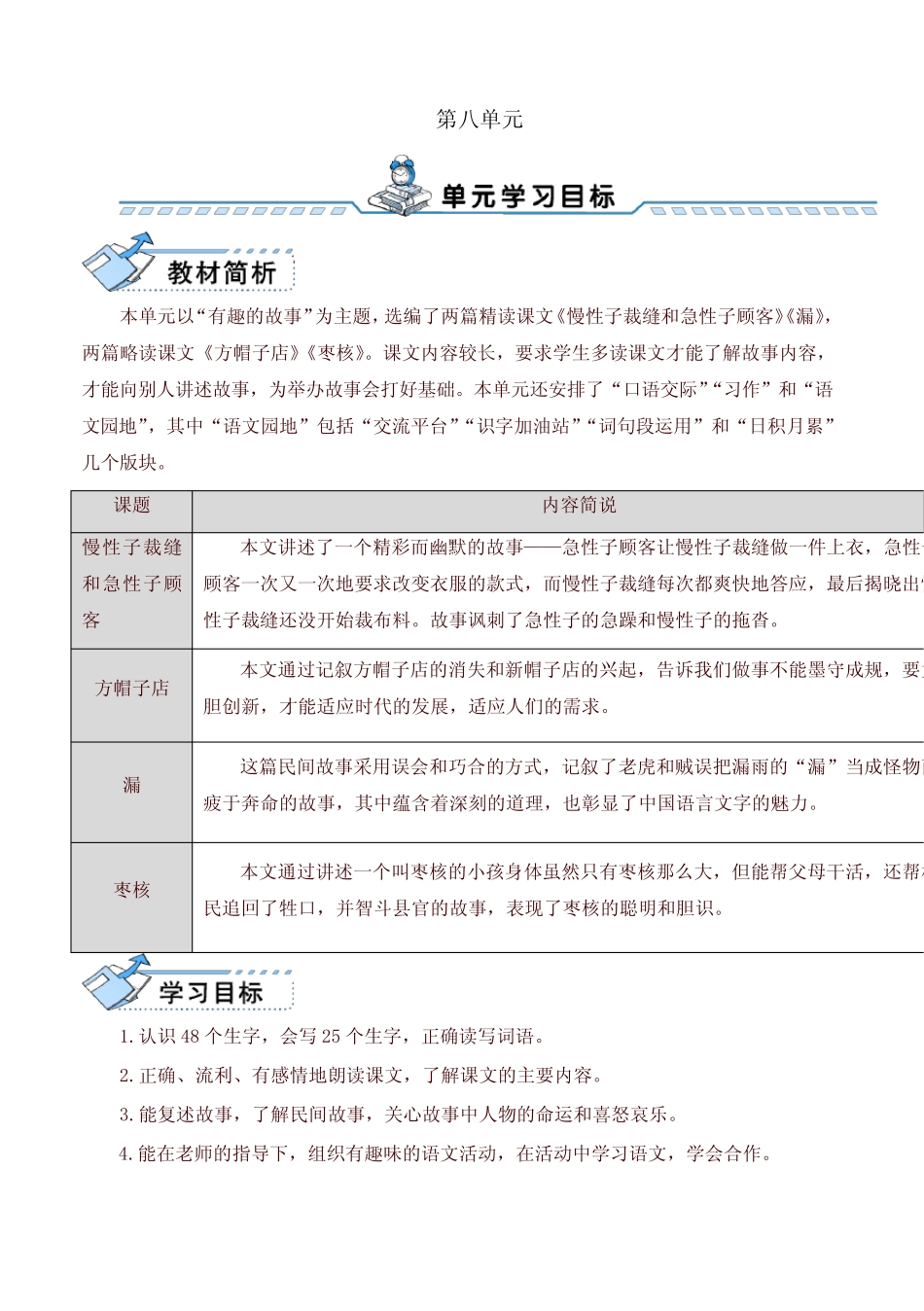 2020年部编本三年级语文下册25 慢性子裁缝和急性子顾客(教案)_第1页