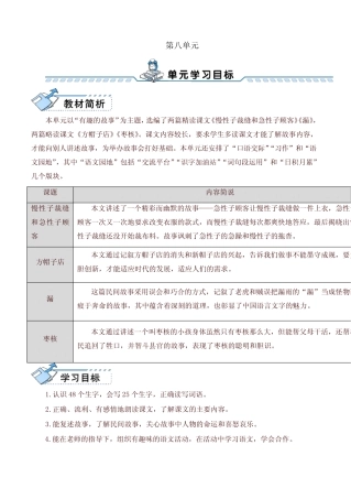 2020年部编本三年级语文下册25 慢性子裁缝和急性子顾客(教案)