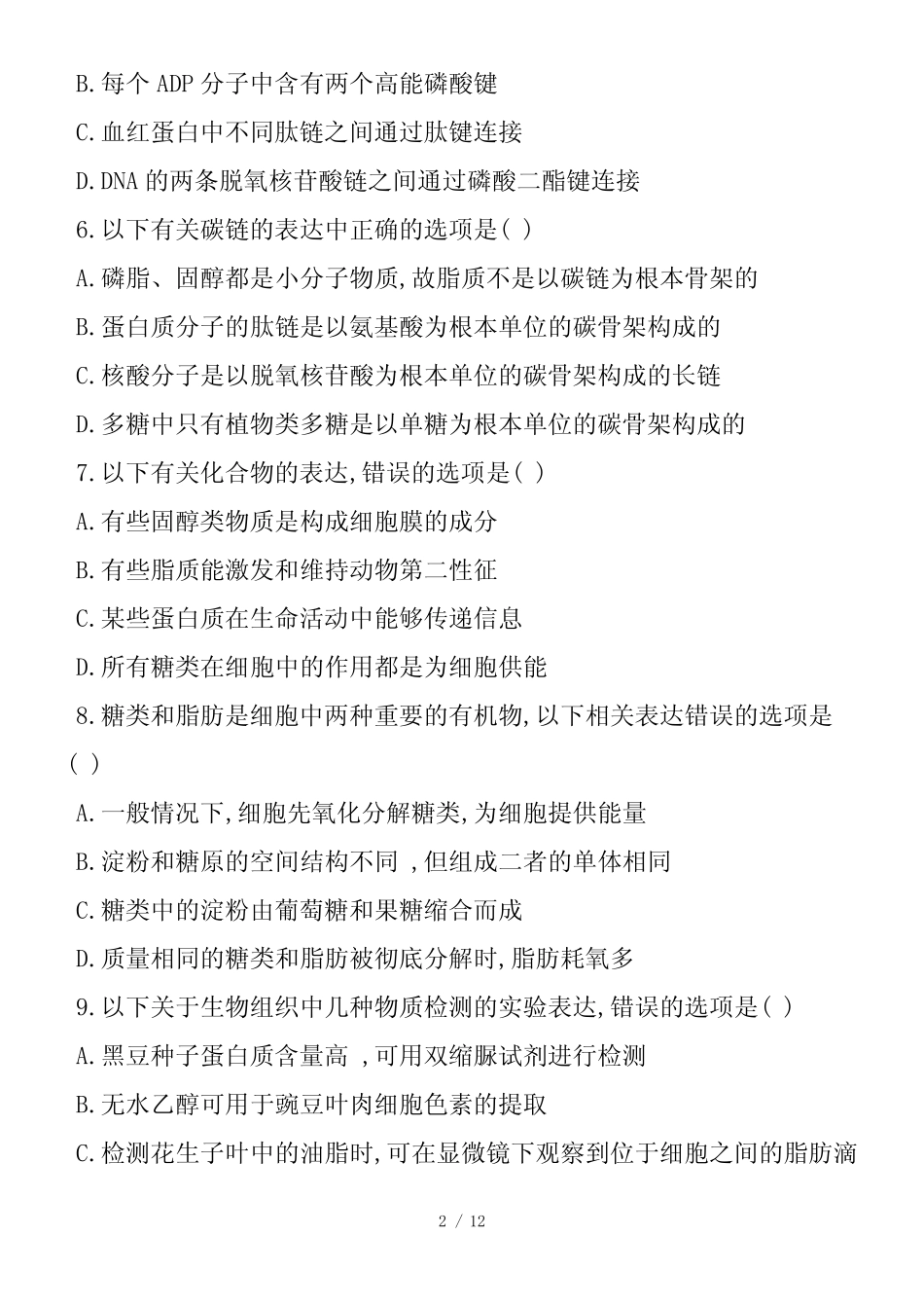 中考生物模拟试题及答案_第2页