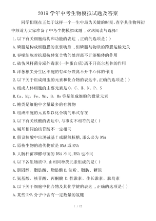 中考生物模拟试题及答案