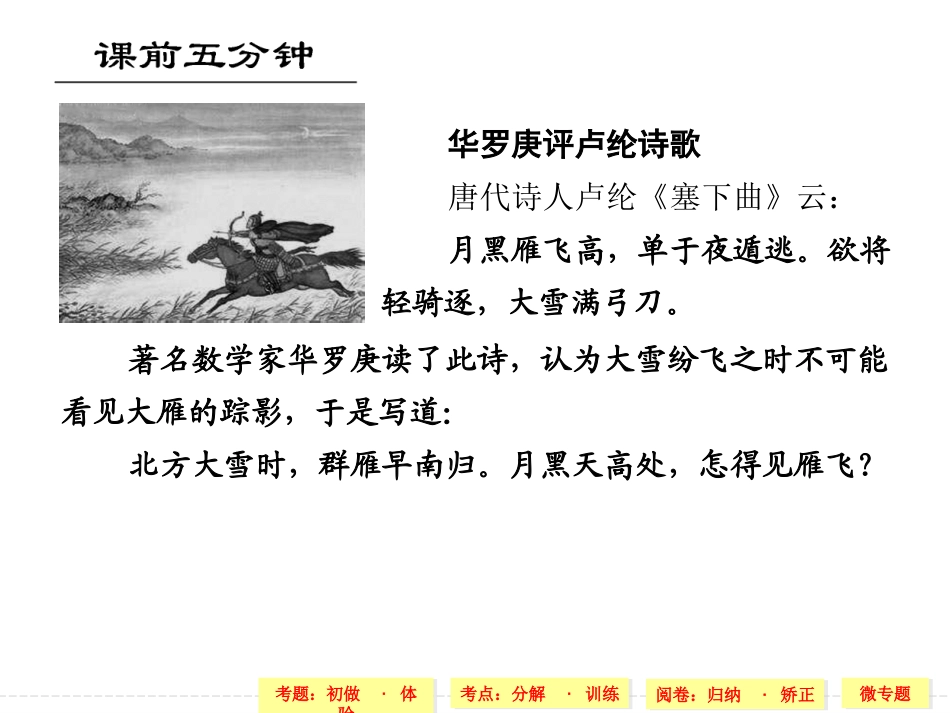 鉴赏诗歌的形象_第2页