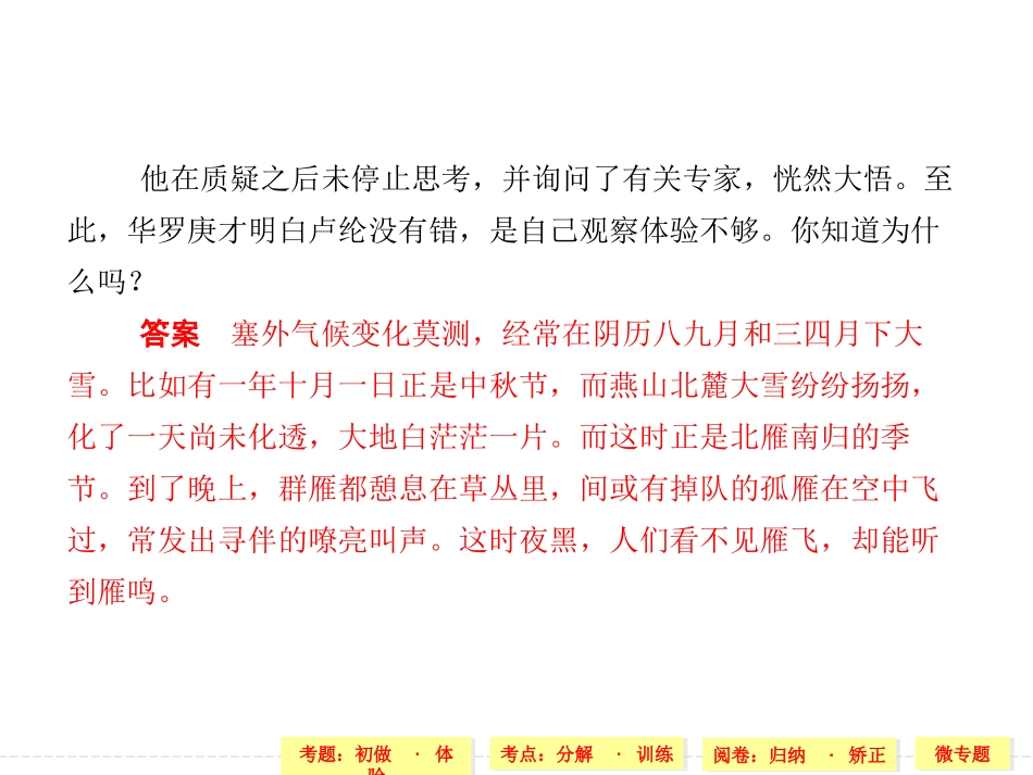 鉴赏诗歌的形象_第3页