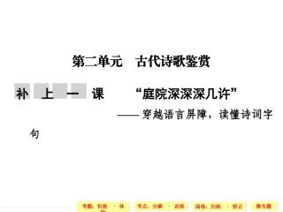 鉴赏诗歌的形象