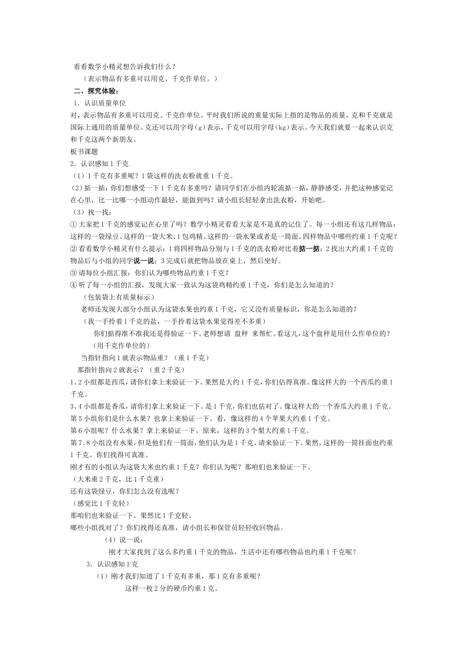 《克和千克》教学设计与反思_第2页
