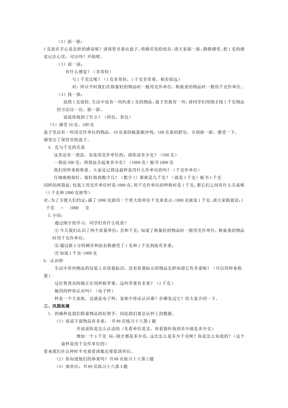 《克和千克》教学设计与反思_第3页