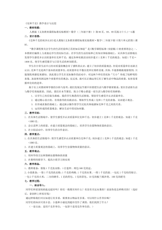 《克和千克》教学设计与反思