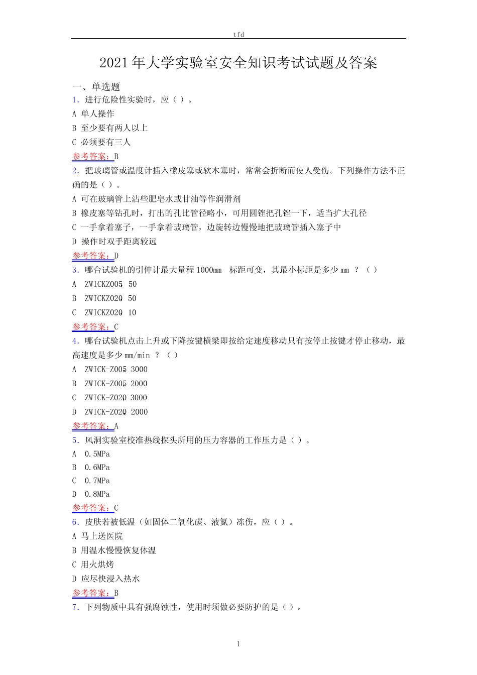 2021年大学实验室安全知识试题及答案 _第1页