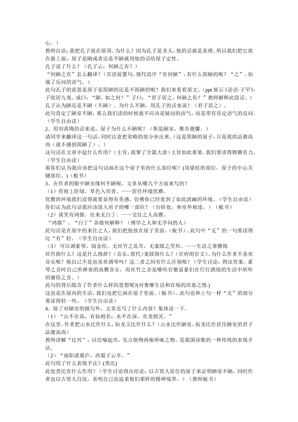 教学设计《陋室铭》_第2页