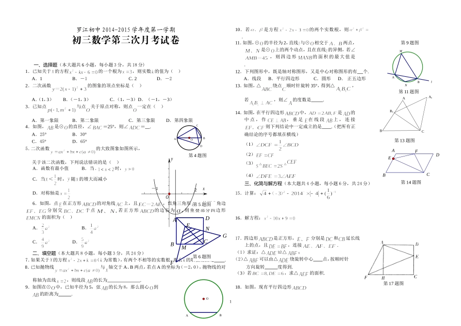 初三数学第三次月考试卷_第1页