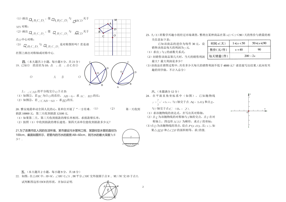 初三数学第三次月考试卷_第2页