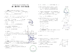 初三数学第三次月考试卷