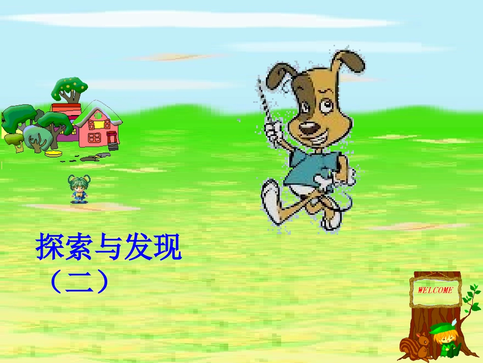 结合律和交换律_第2页