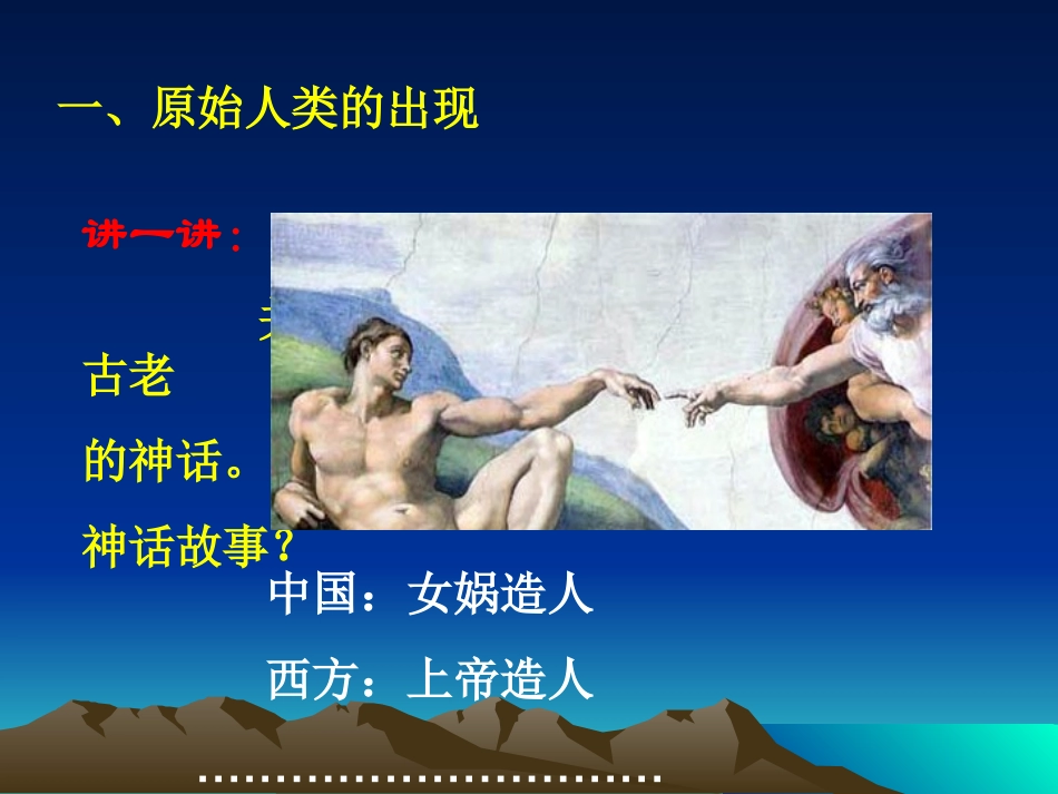 《第一课史前时期的人类》_第2页