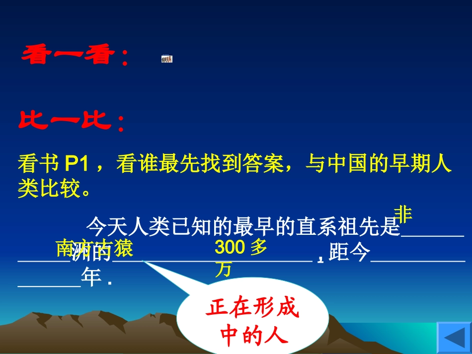 《第一课史前时期的人类》_第3页