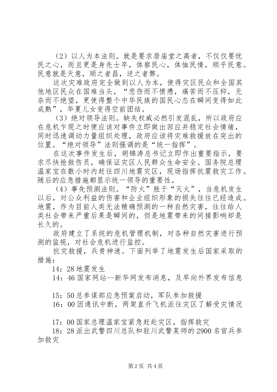 领导干部进修班学习体会(县财政地税局局长)_第2页