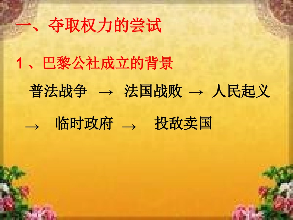 九上12英特纳雄耐尔一定要实现_第3页