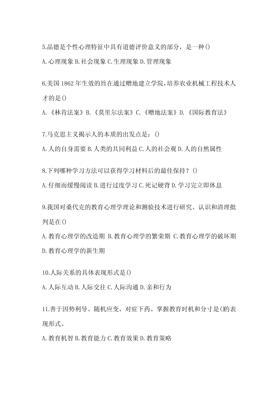2024年江西高校大学《辅导员》招聘考试模拟(含答案) _第2页