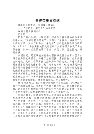 参观荣誉室有感