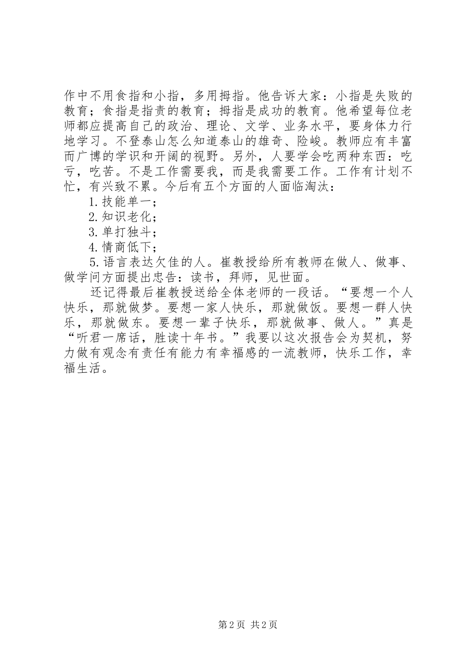 听崔跃松教授报告心得体会_第2页