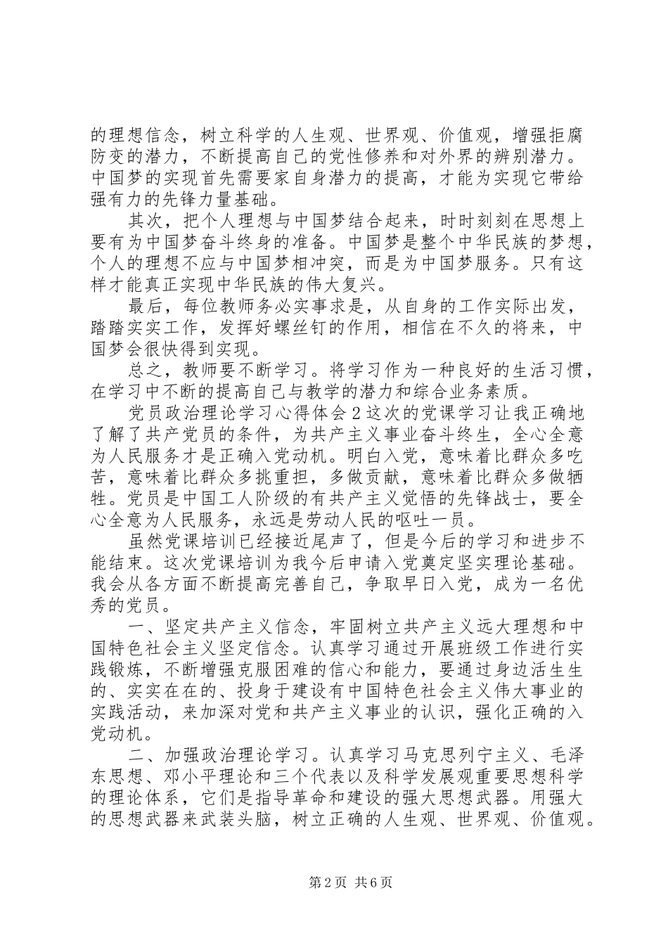 党员政治理论学习心得体会_第2页