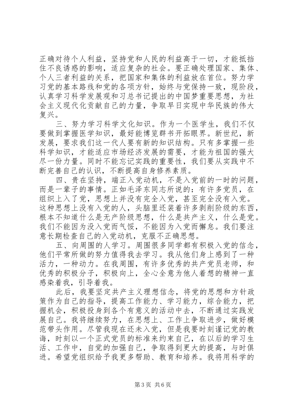 党员政治理论学习心得体会_第3页