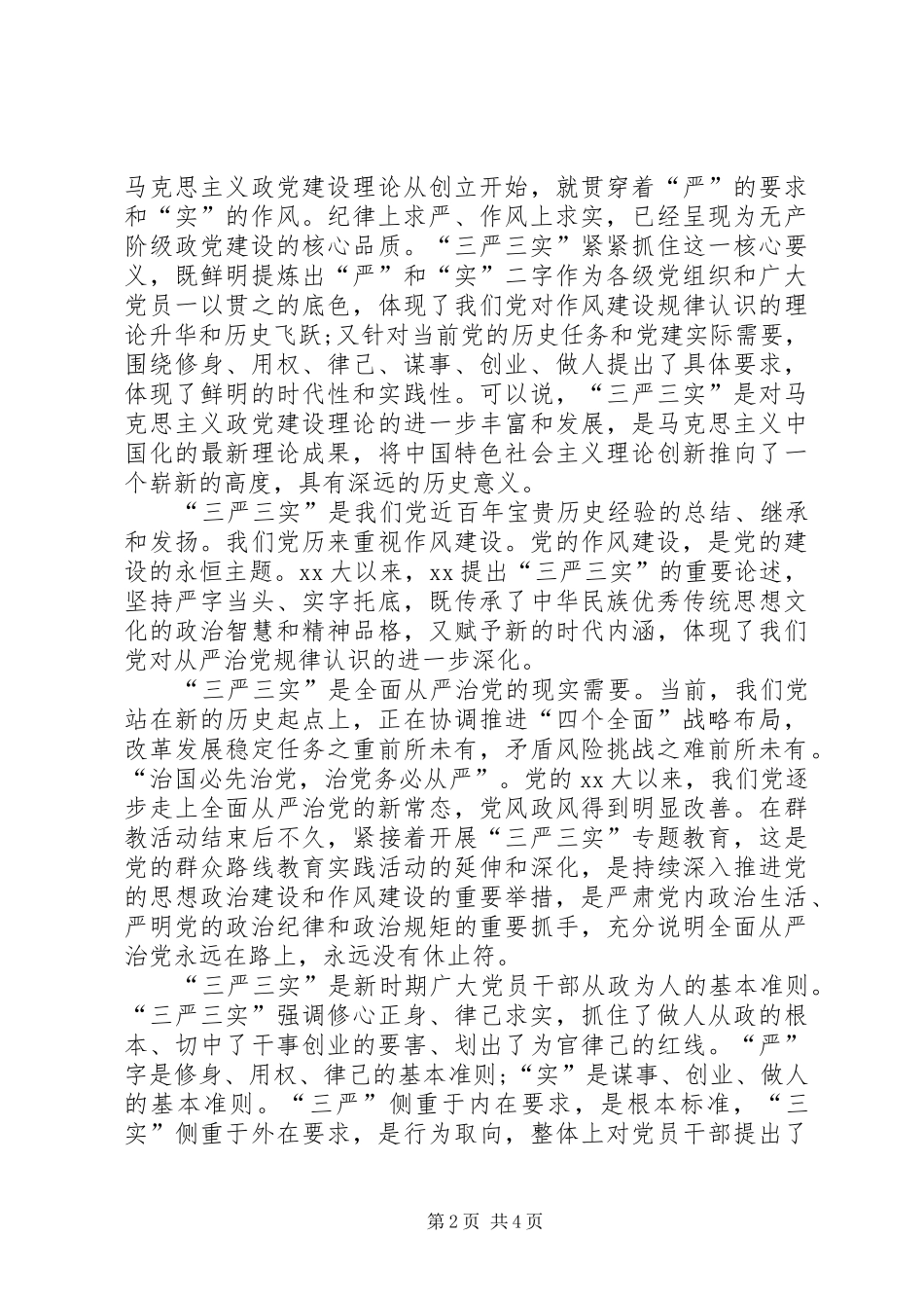 精选学思践悟心得体会_第2页