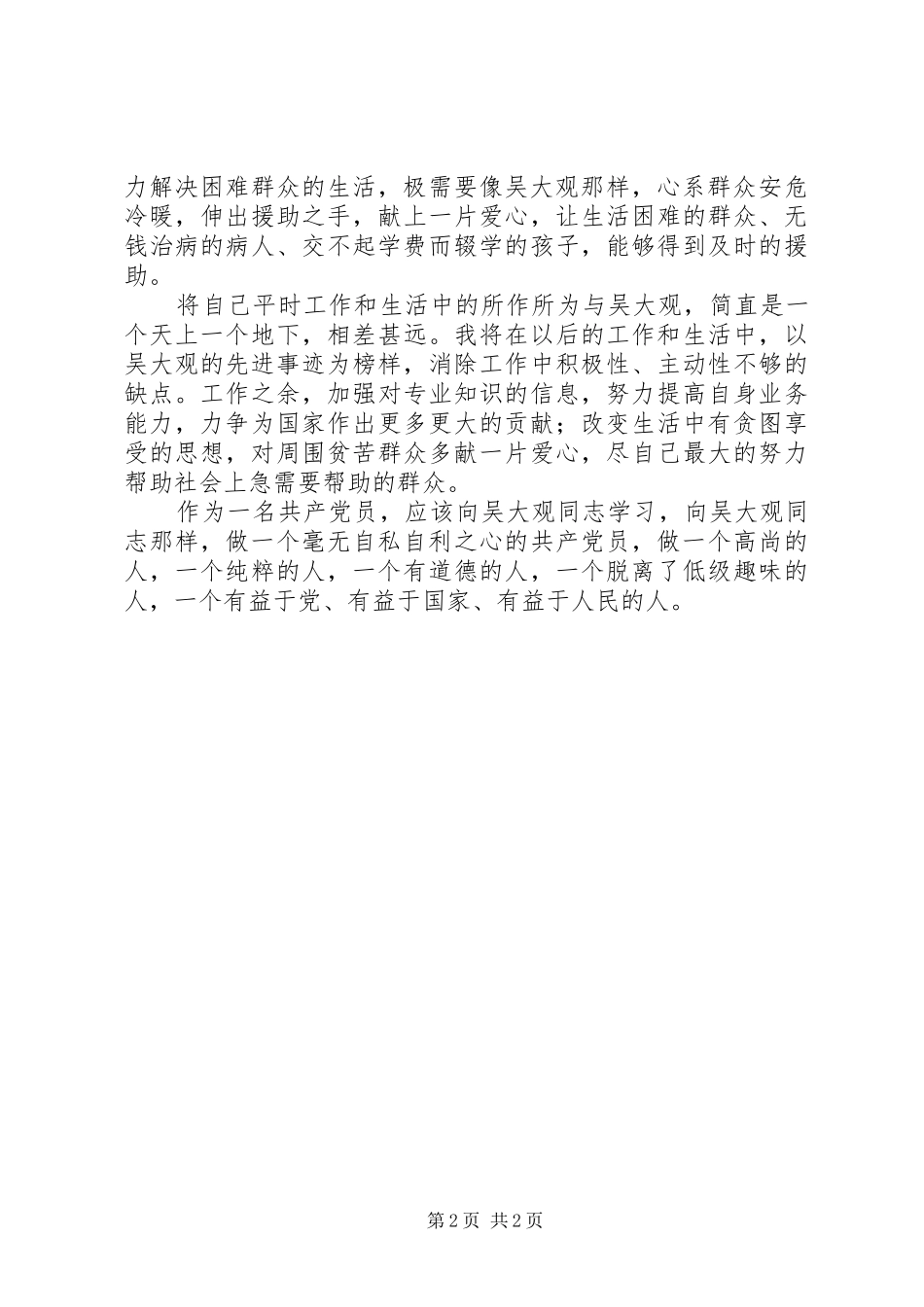 电力吴大观心得体会_第2页