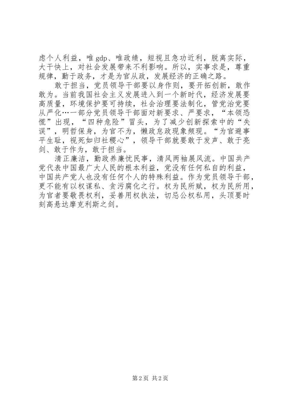 全面彻底肃清李嘉万庆良流毒心得体会_第2页