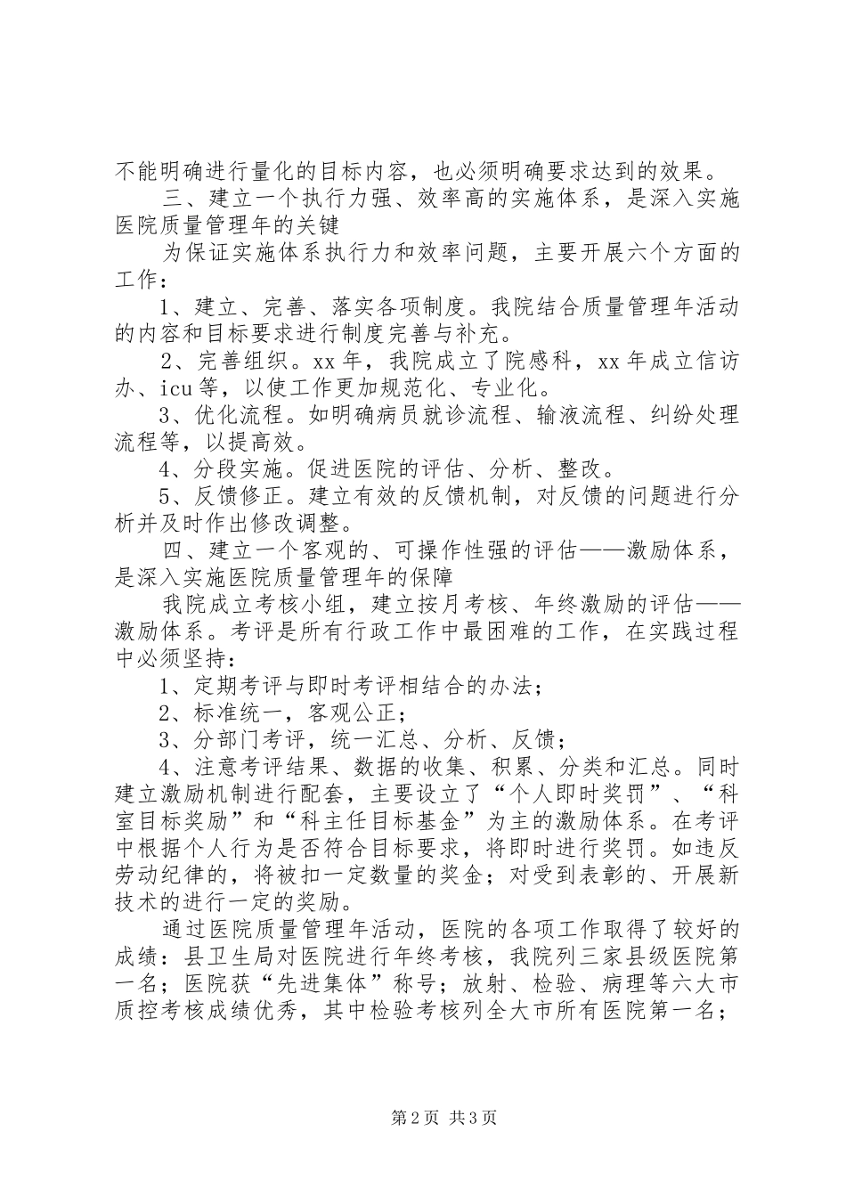 医院实施质量管理年活动心得体会_第2页