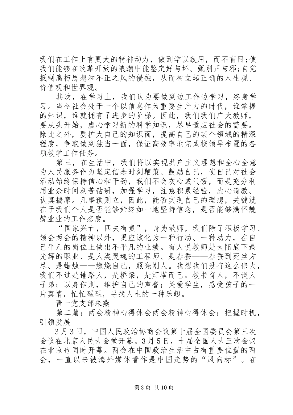关于两会心得体会“两会精神”伴我行_第3页