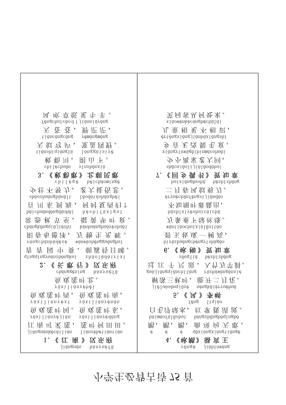 小学生必背古诗75首带拼音(打印版) _第1页