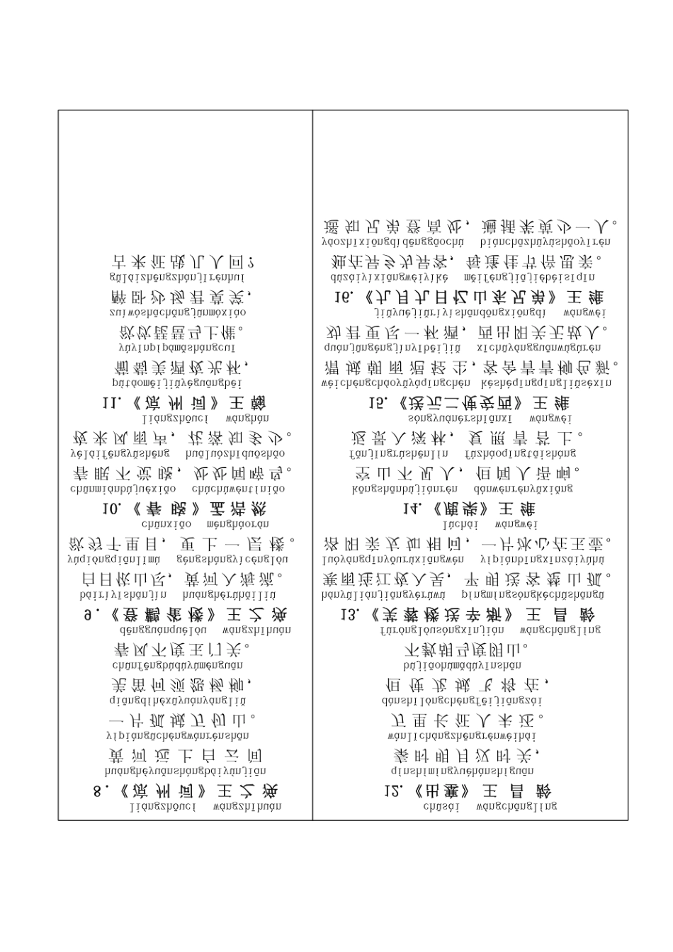 小学生必背古诗75首带拼音(打印版) _第2页