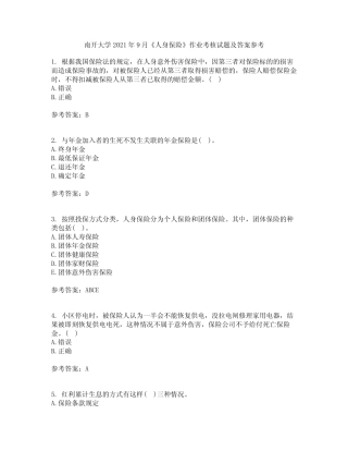 南开大学2021年9月《人身保险》作业考核试题及答案参考5 