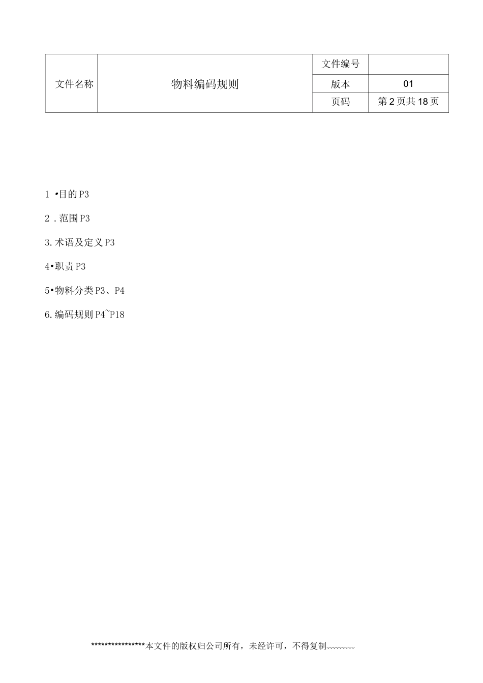 物料编码规则讲解_第2页