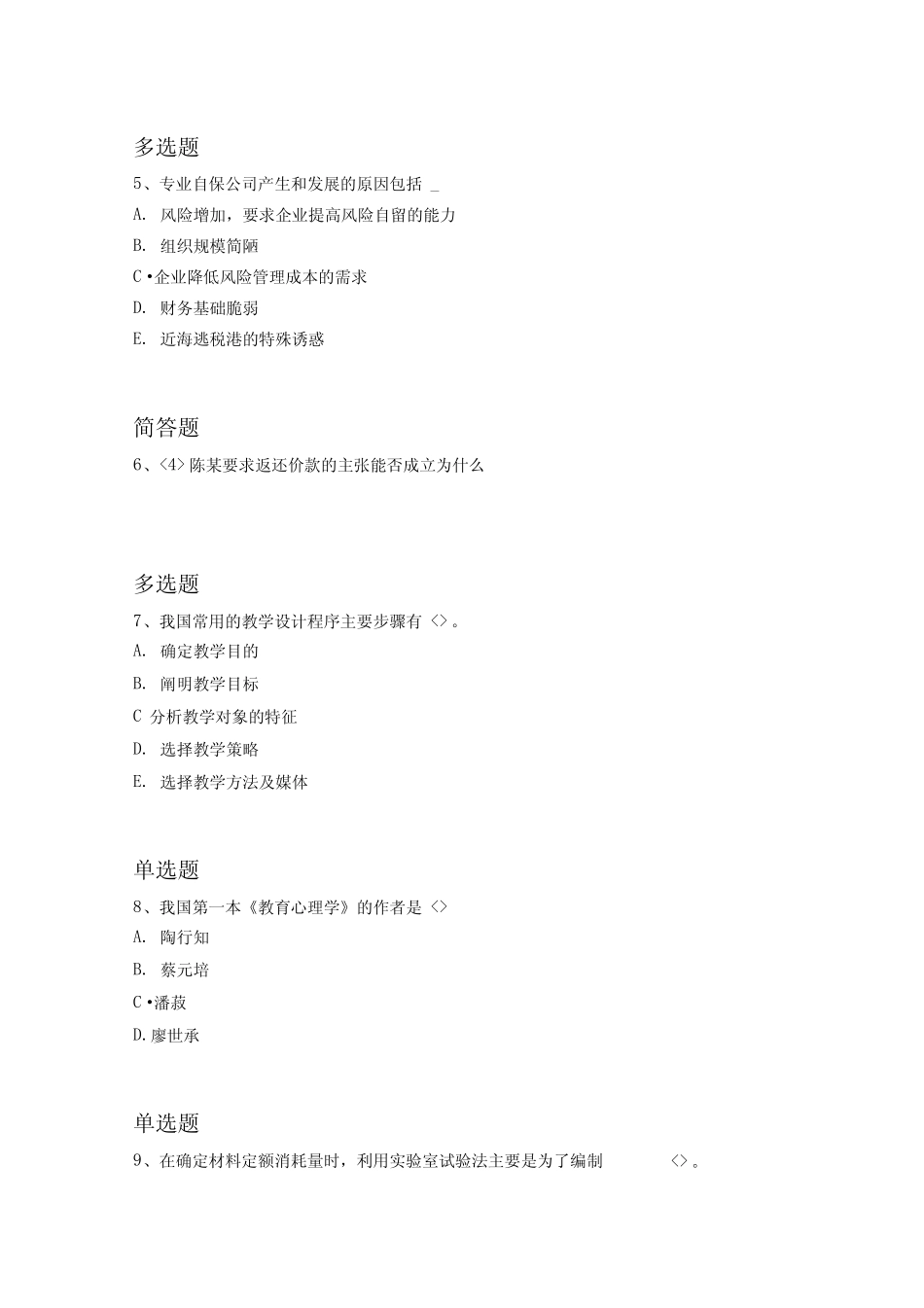 2020年中学教育心理学复习题1247_图文 _第2页