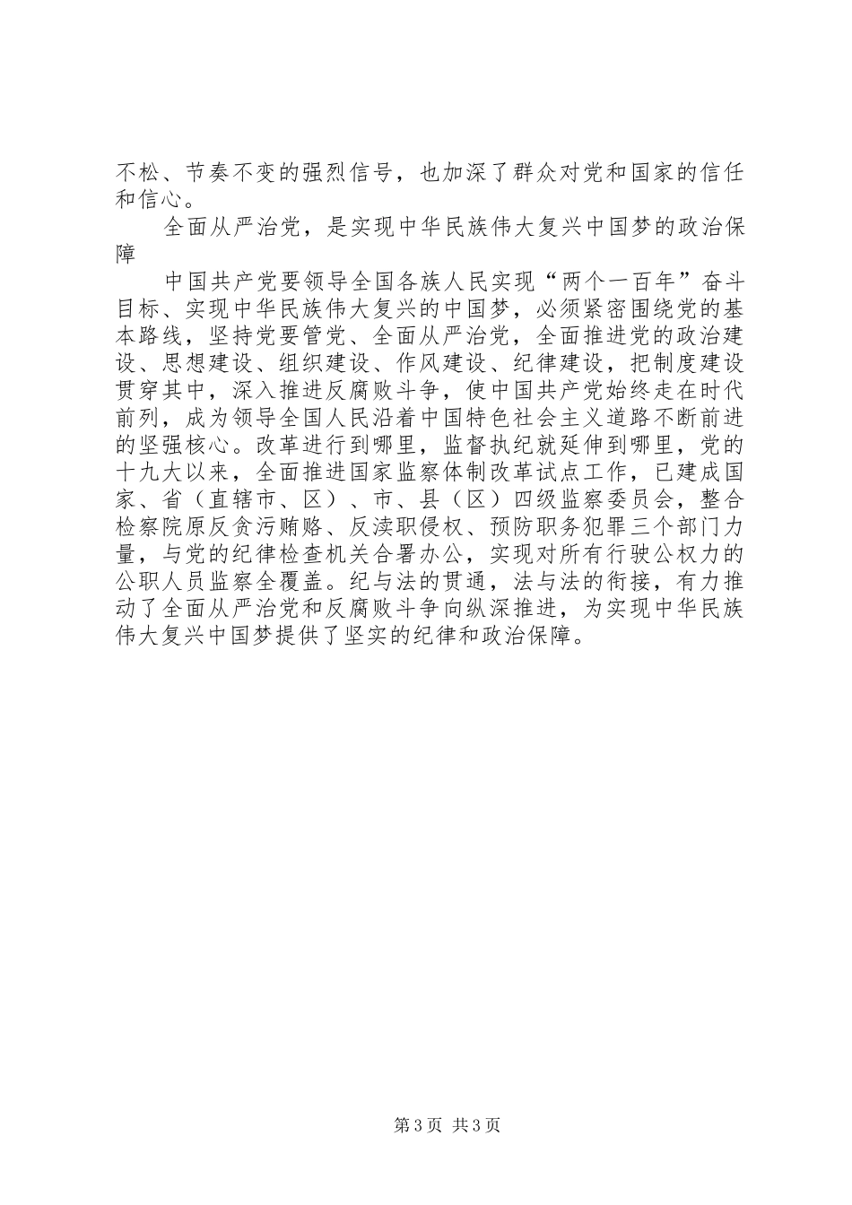 深入推进全面从严治党,夺取反腐败斗争压倒性胜利心得体会_第3页