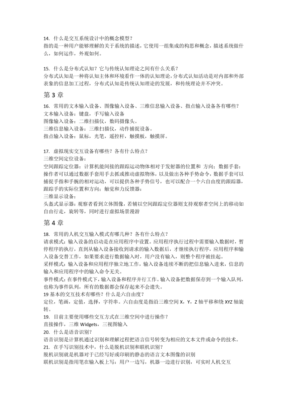 11本《人机交互与界面设计》复习题目2_21643(1) _第2页