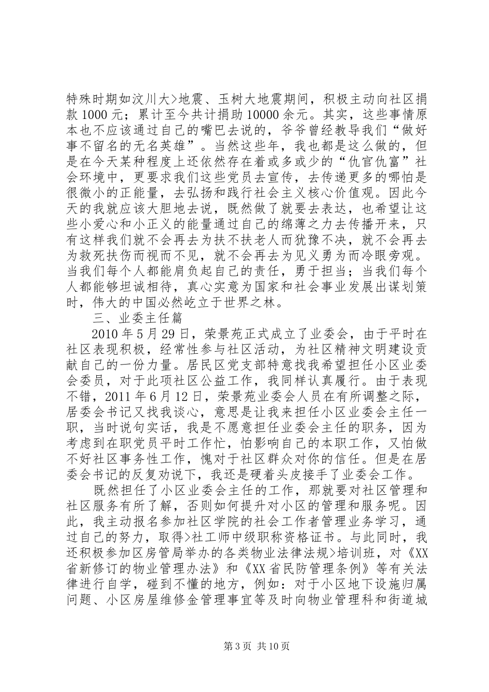 社区管理工作心得_第3页