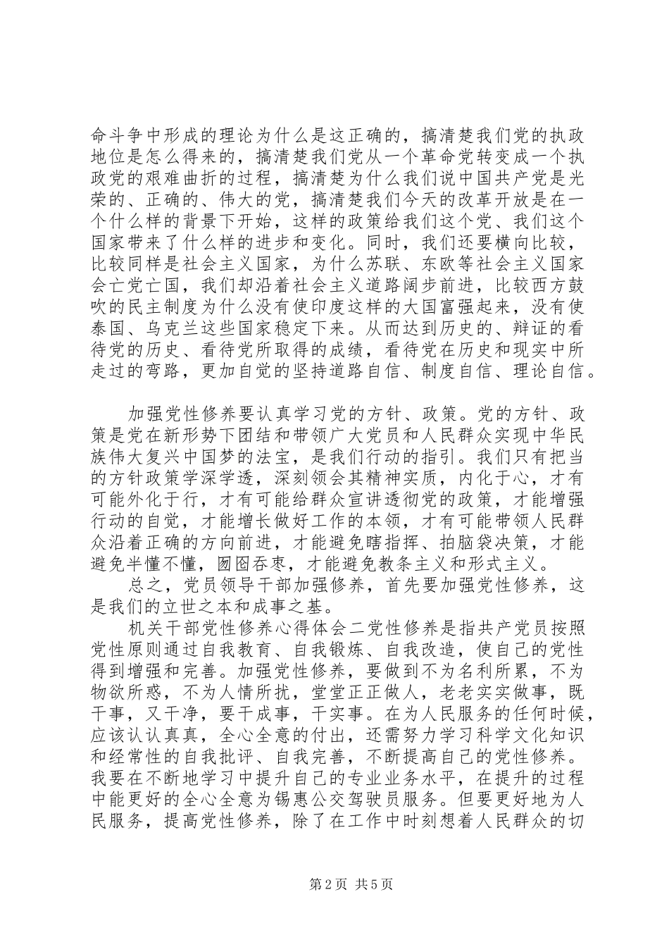 机关干部党性修养心得体会_第2页