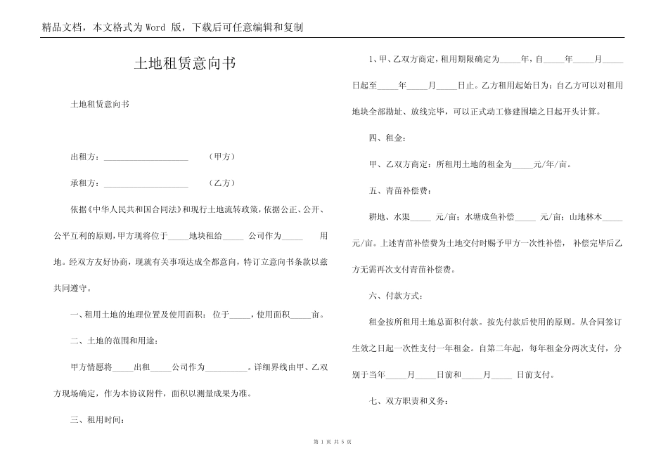 土地租赁意向书_第1页