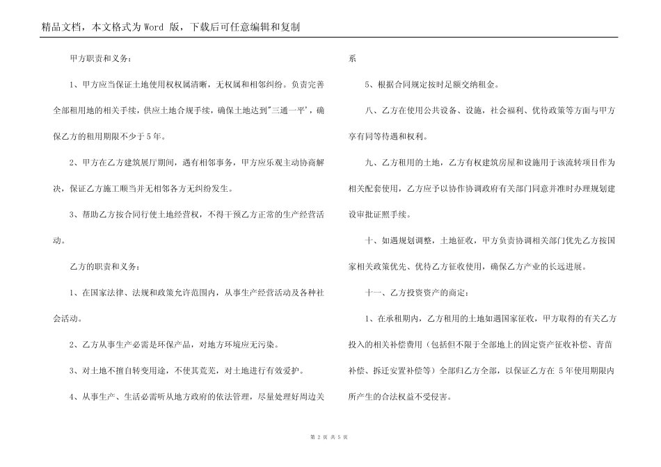 土地租赁意向书_第2页