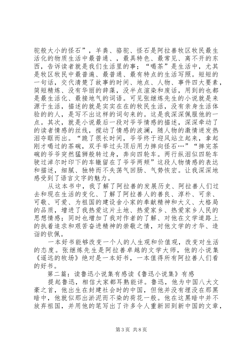 读张继炼小说集《遥远的牧场》有感_第3页